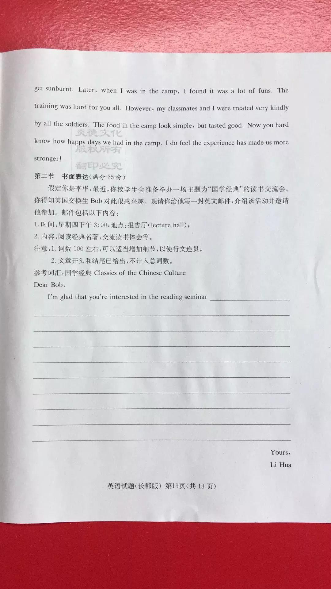 炎德英才大聯(lián)考長郡中學(xué)2019屆高考模擬卷一英語試題及答案