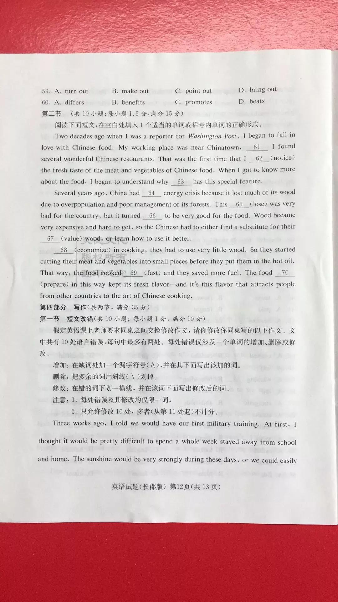 炎德英才大聯(lián)考長郡中學(xué)2019屆高考模擬卷一英語試題及答案
