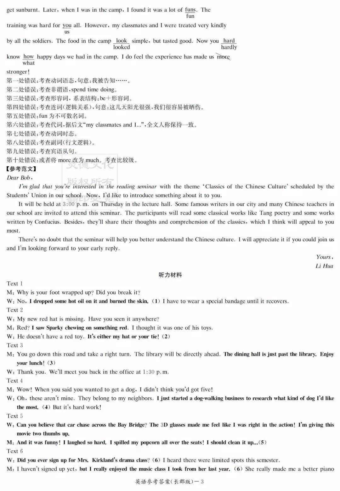 炎德英才大聯(lián)考長郡中學(xué)2019屆高考模擬卷一英語試題及答案