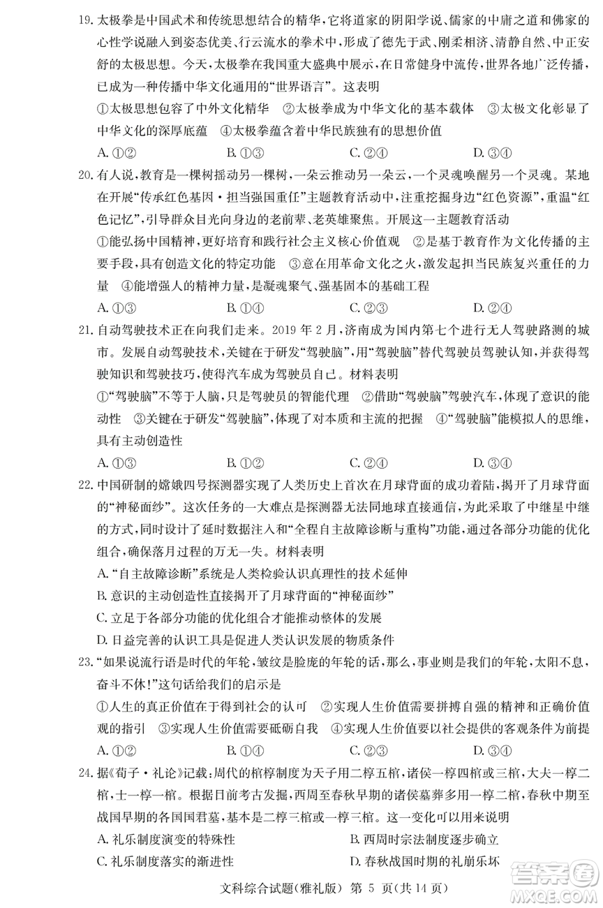 2019年雅禮一模文綜試題及答案