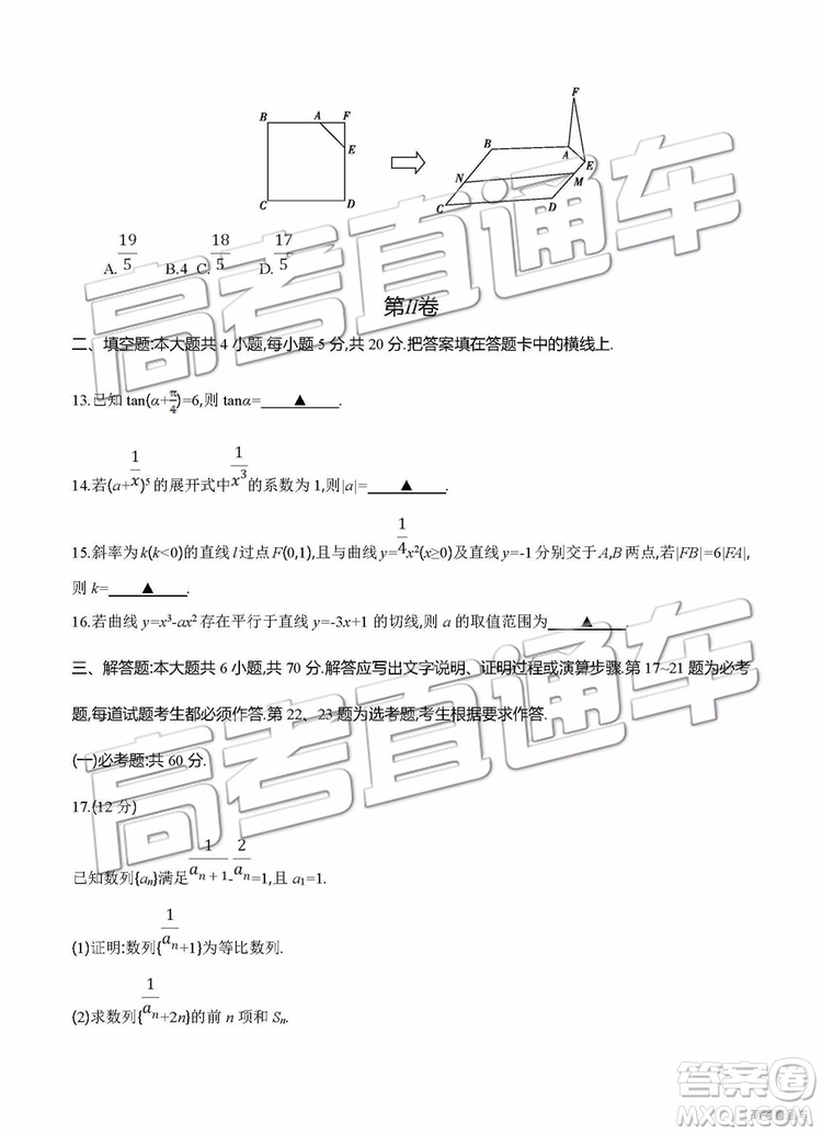 2019年安徽毛坦廠中學高三五月聯考文理數試題及答案