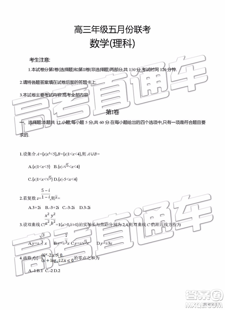 2019年安徽毛坦廠中學高三五月聯考文理數試題及答案