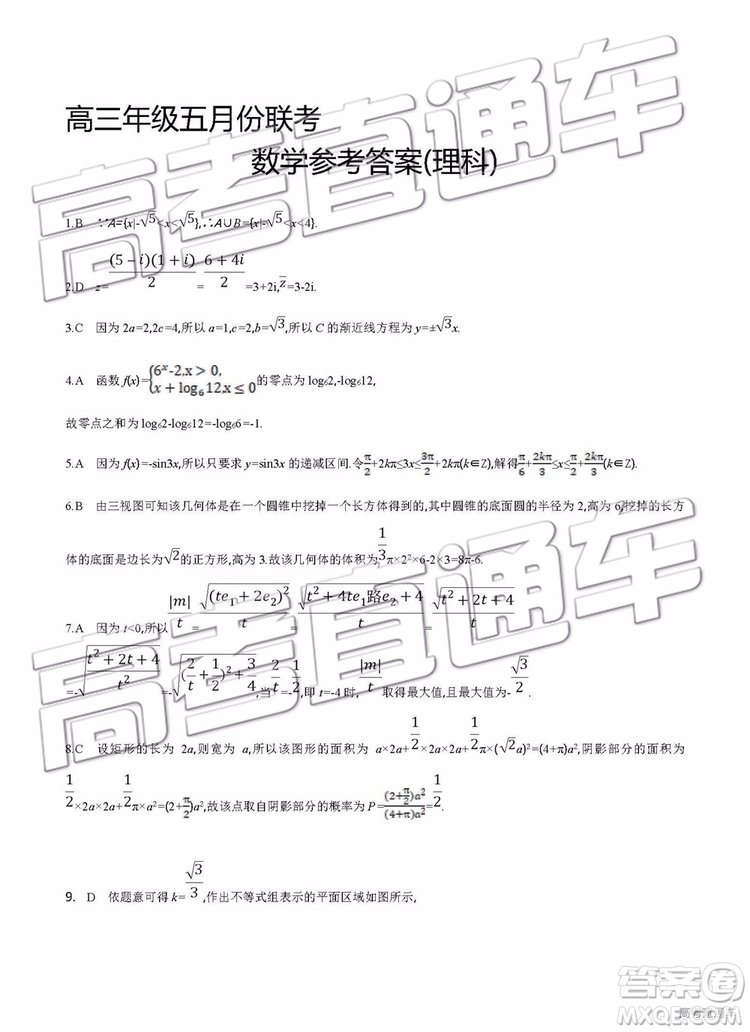 2019年安徽毛坦廠中學高三五月聯考文理數試題及答案