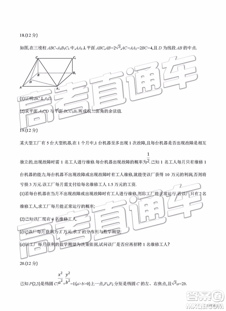 2019年安徽毛坦廠中學高三五月聯考文理數試題及答案