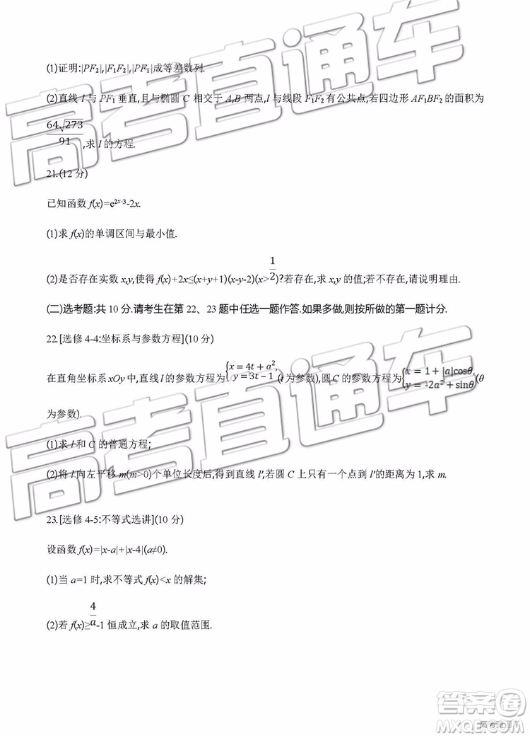 2019年安徽毛坦廠中學高三五月聯考文理數試題及答案