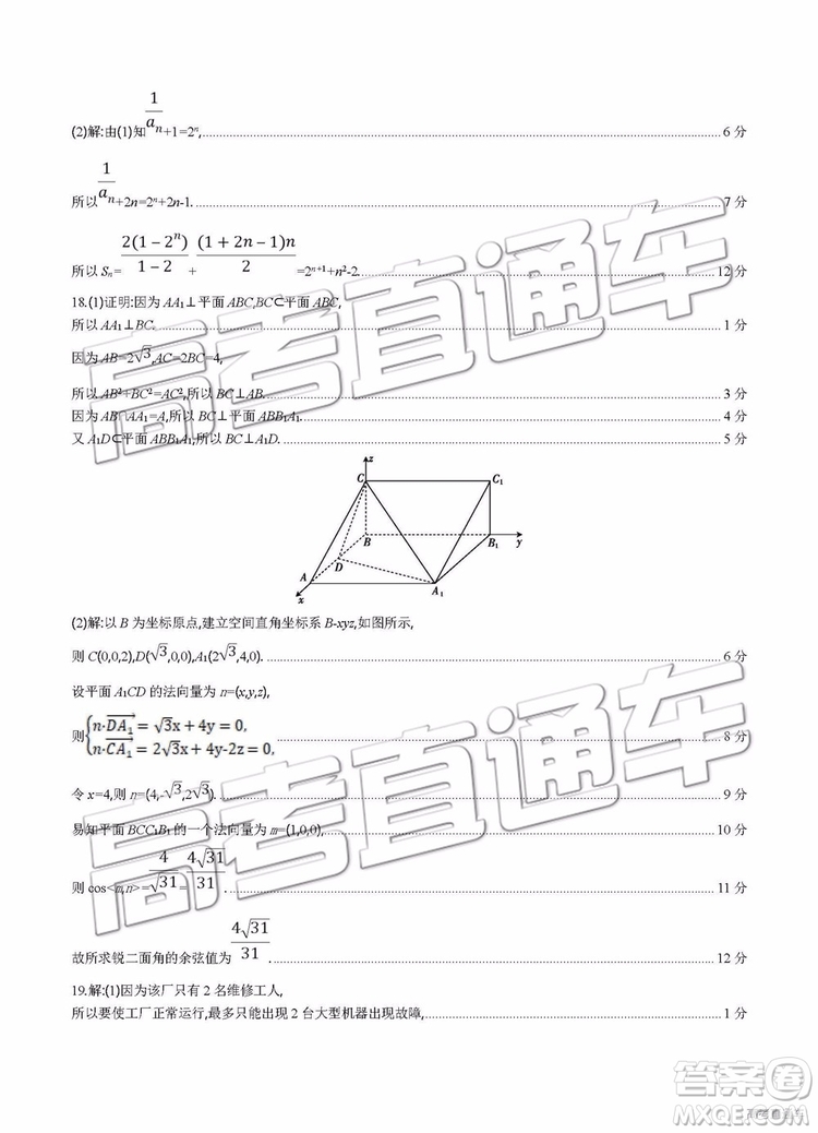 2019年安徽毛坦廠中學高三五月聯考文理數試題及答案