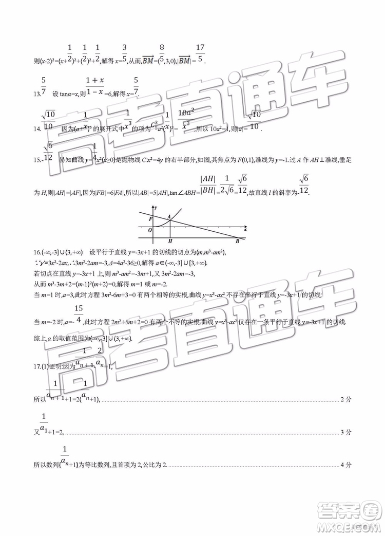 2019年安徽毛坦廠中學高三五月聯考文理數試題及答案