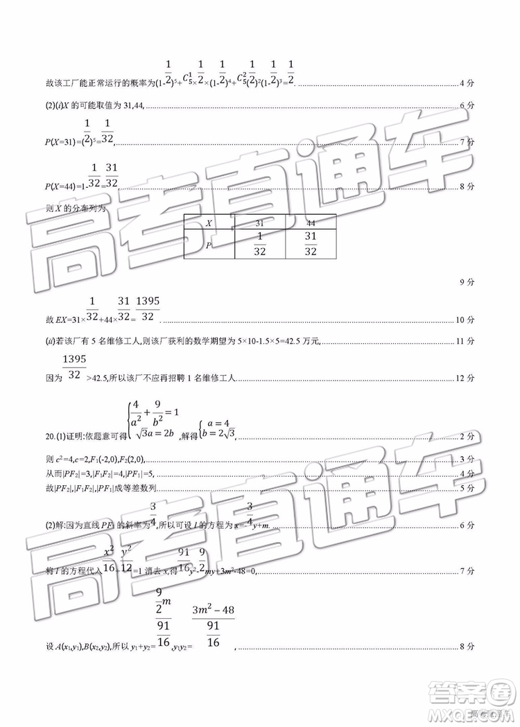 2019年安徽毛坦廠中學高三五月聯考文理數試題及答案