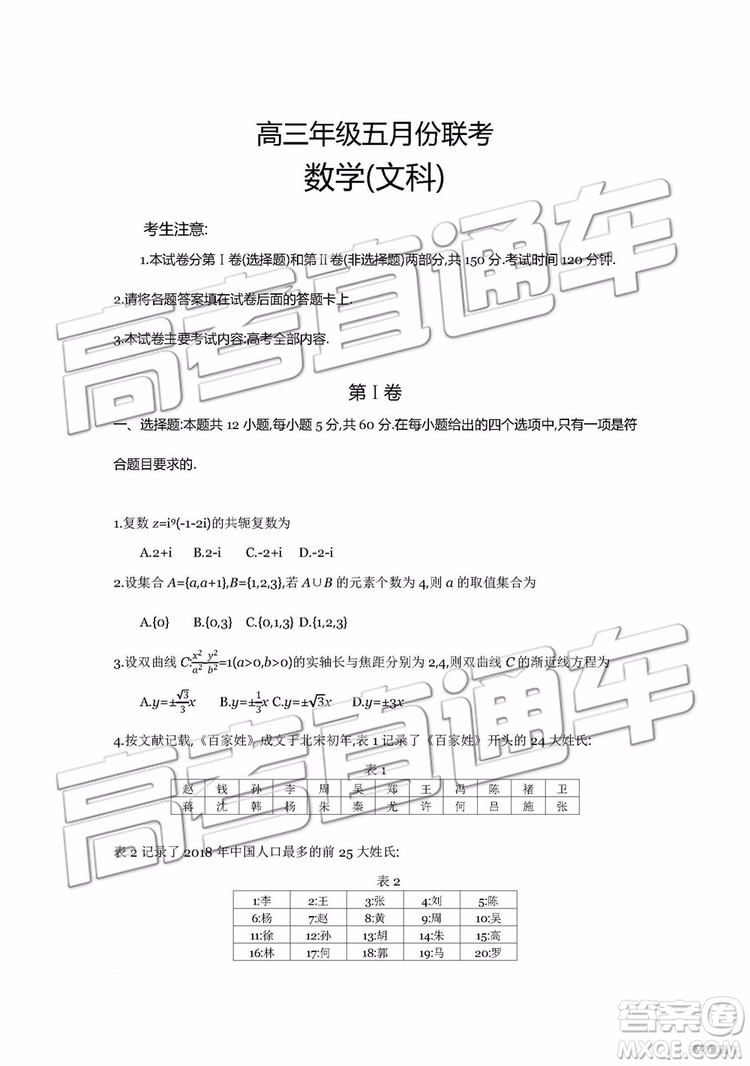 2019年安徽毛坦廠中學高三五月聯考文理數試題及答案