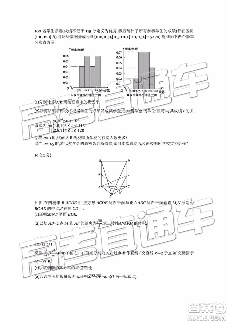 2019年安徽毛坦廠中學高三五月聯考文理數試題及答案