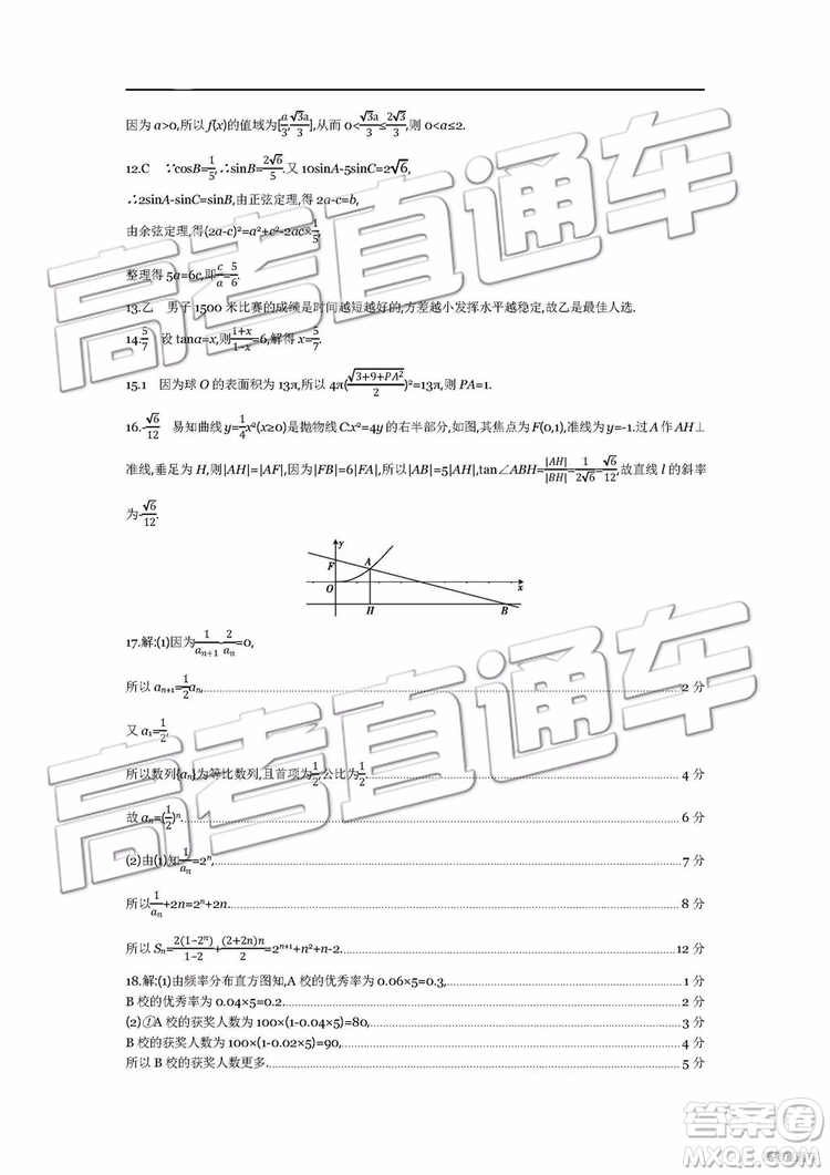 2019年安徽毛坦廠中學高三五月聯考文理數試題及答案