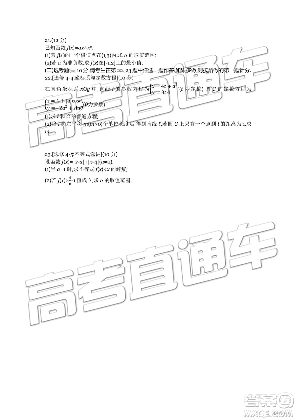 2019年安徽毛坦廠中學高三五月聯考文理數試題及答案
