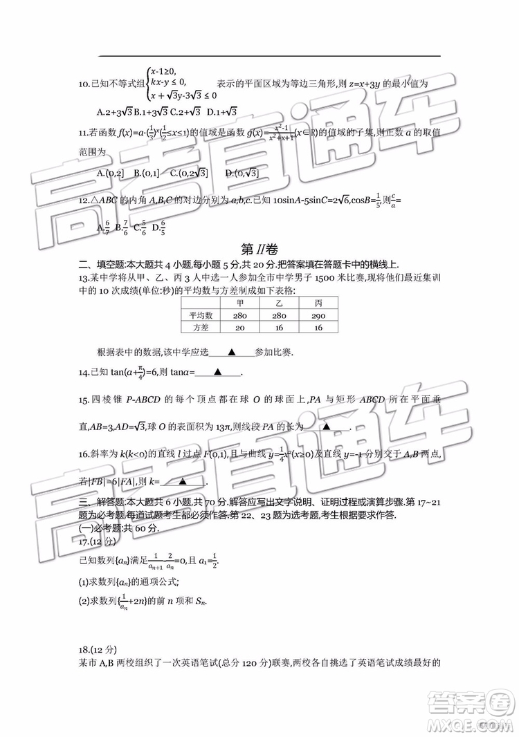 2019年安徽毛坦廠中學高三五月聯考文理數試題及答案
