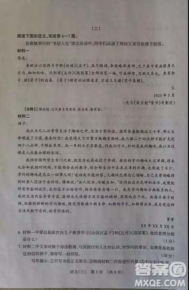2019年山西中考模擬百校聯(lián)考試卷三語文試題及參考答案