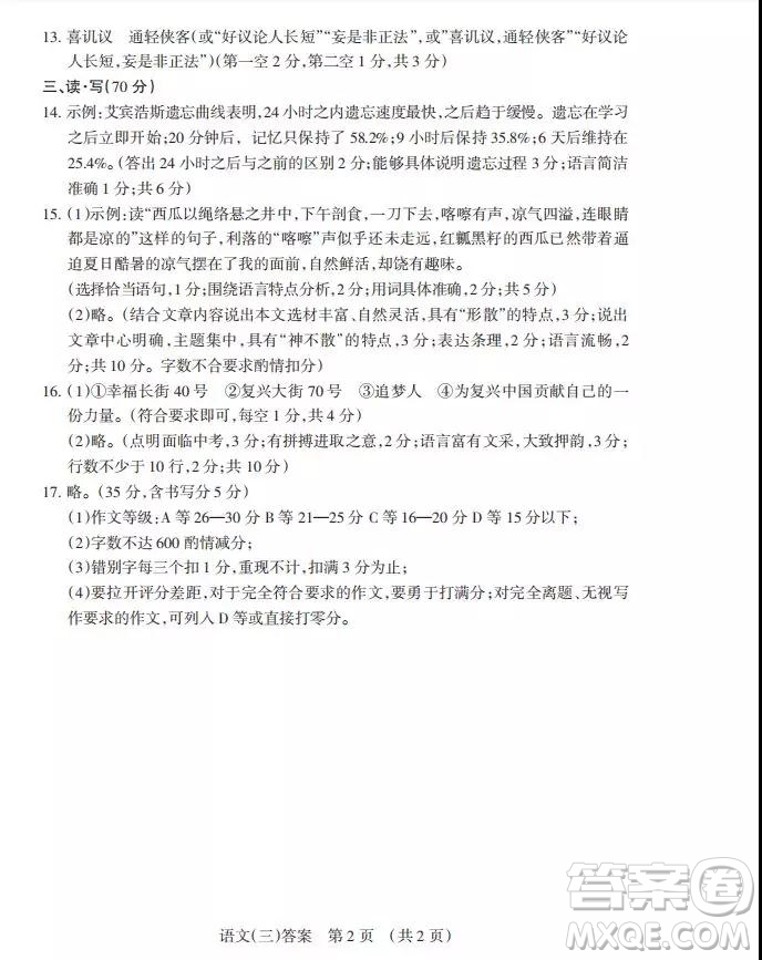 2019年山西中考模擬百校聯(lián)考試卷三語文試題及參考答案
