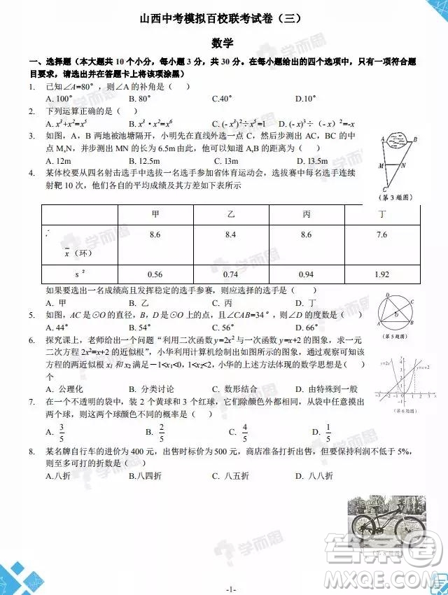 2019年山西中考模擬百校聯(lián)考試卷三數(shù)學(xué)試題及參考答案