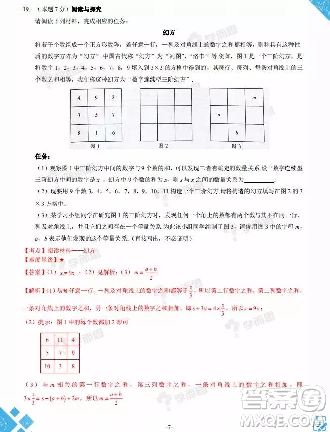 2019年山西中考模擬百校聯(lián)考試卷三數(shù)學(xué)試題及參考答案