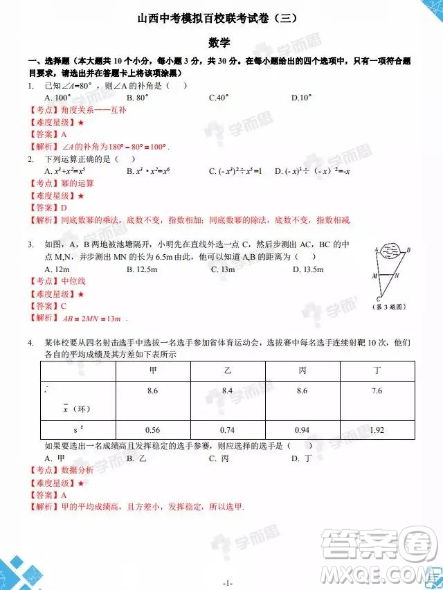 2019年山西中考模擬百校聯(lián)考試卷三數(shù)學(xué)試題及參考答案