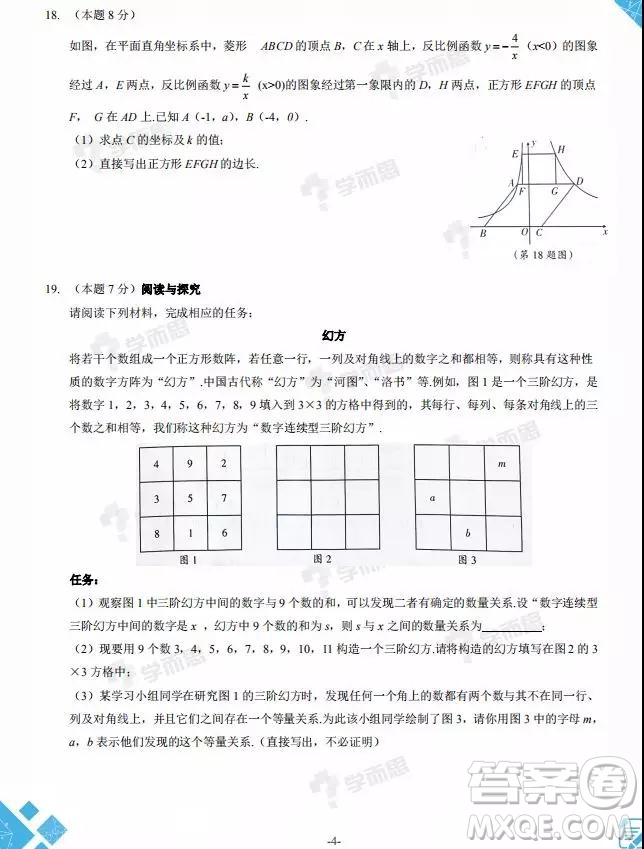 2019年山西中考模擬百校聯(lián)考試卷三數(shù)學(xué)試題及參考答案