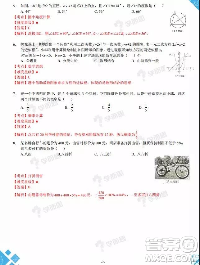2019年山西中考模擬百校聯(lián)考試卷三數(shù)學(xué)試題及參考答案