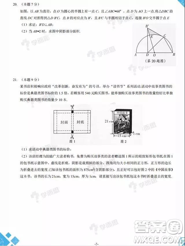 2019年山西中考模擬百校聯(lián)考試卷三數(shù)學(xué)試題及參考答案