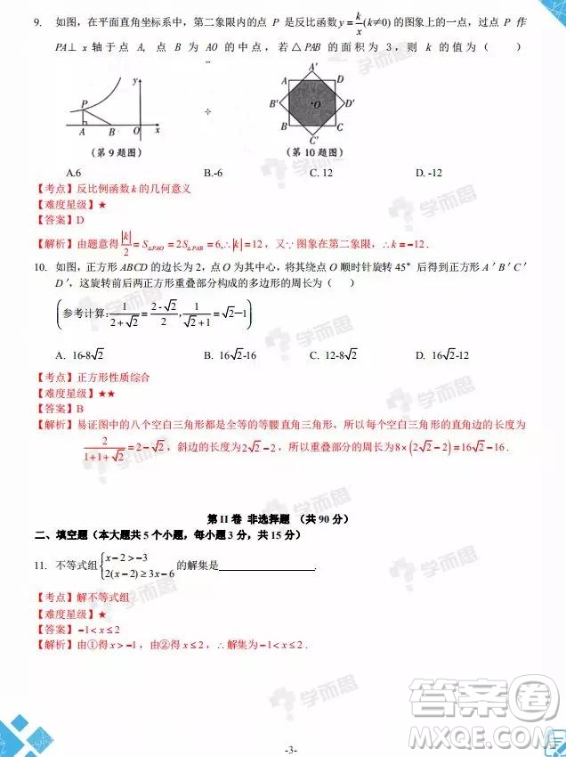 2019年山西中考模擬百校聯(lián)考試卷三數(shù)學(xué)試題及參考答案