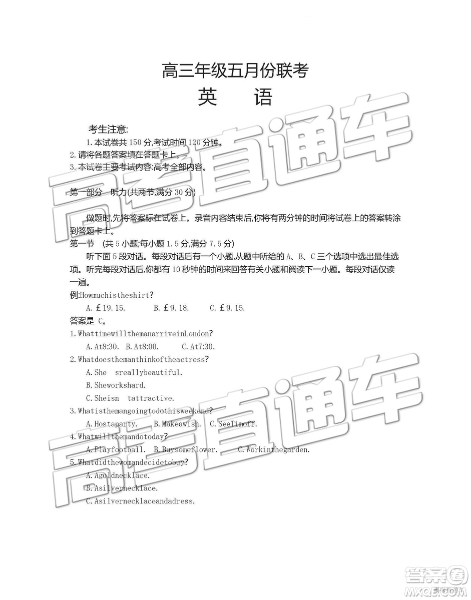 2019年安徽毛坦廠中學(xué)高三五月聯(lián)考英語(yǔ)試題及答案