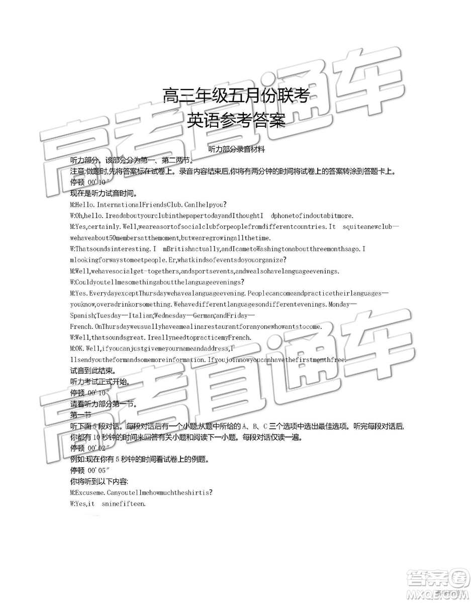 2019年安徽毛坦廠中學(xué)高三五月聯(lián)考英語(yǔ)試題及答案