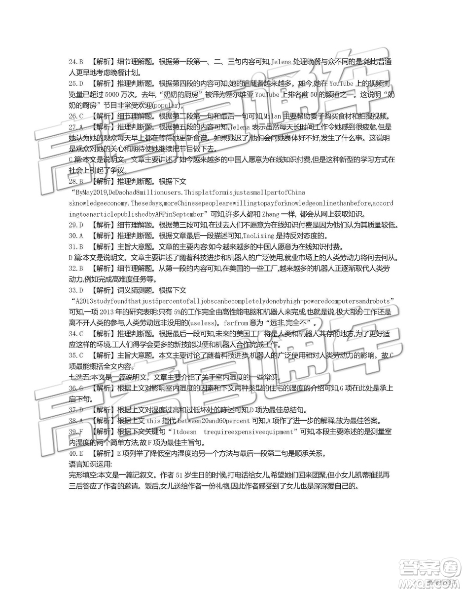 2019年安徽毛坦廠中學(xué)高三五月聯(lián)考英語(yǔ)試題及答案
