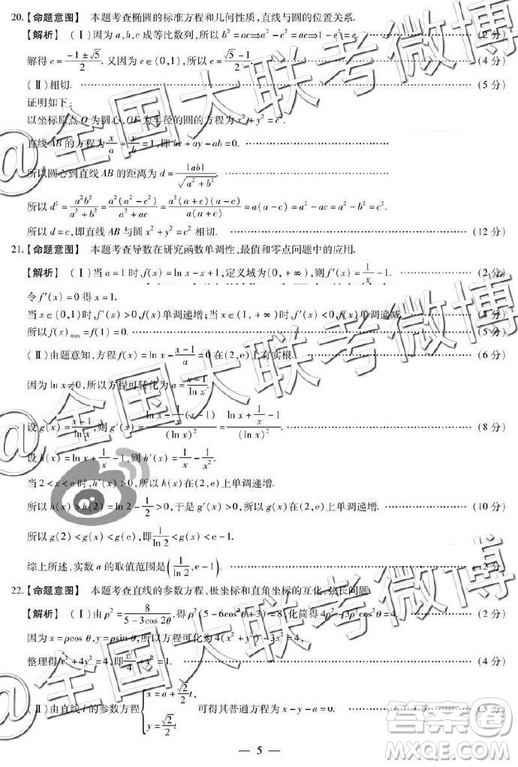 2019年天一大聯(lián)考六全國版Q版文理數(shù)參考答案