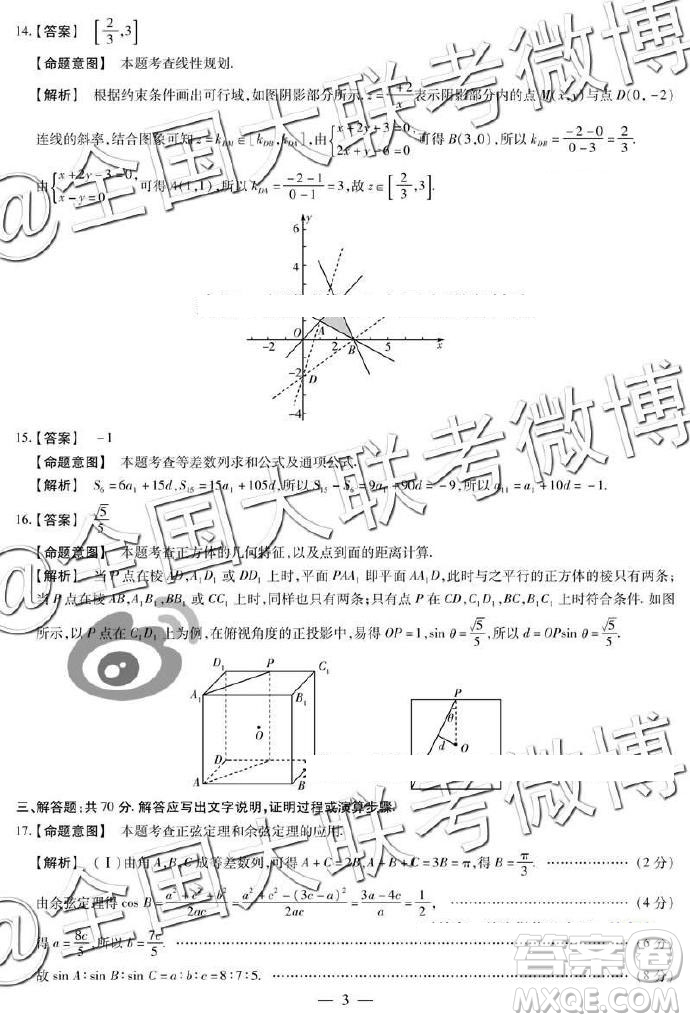 2019年天一大聯(lián)考六全國版Q版文理數(shù)參考答案