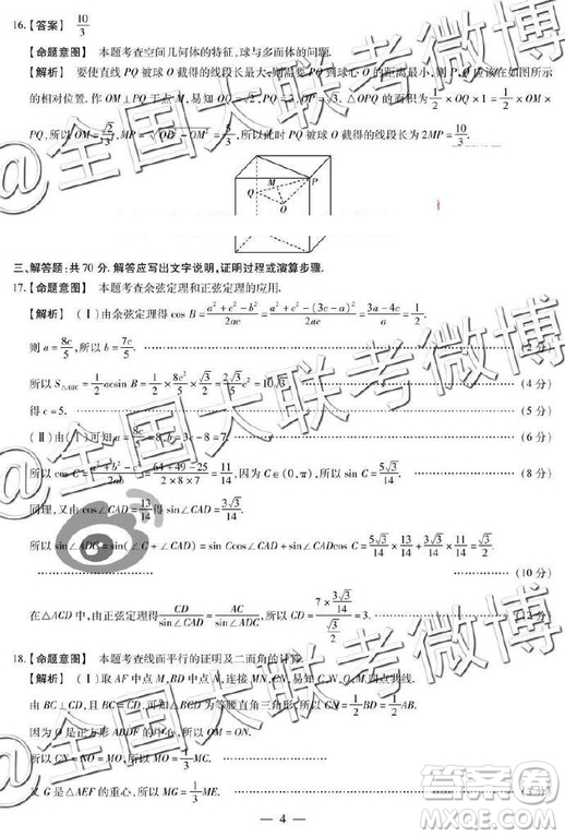 2019年天一大聯(lián)考六全國版Q版文理數(shù)參考答案