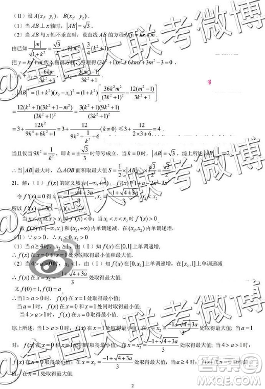 2019年銀川一中高三第三次模擬考試文理數(shù)答案