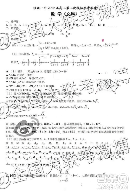 2019年銀川一中高三第三次模擬考試文理數(shù)答案