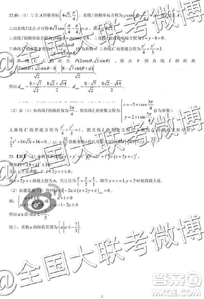 2019年銀川一中高三第三次模擬考試文理數(shù)答案