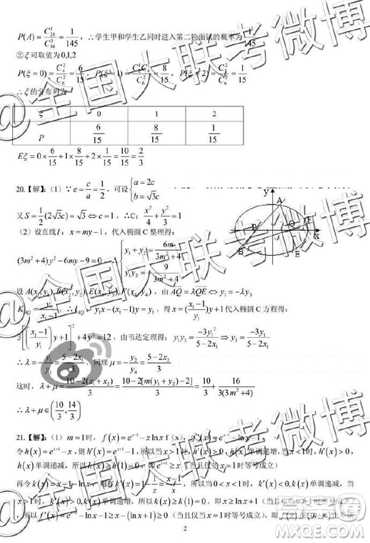 2019年銀川一中高三第三次模擬考試文理數(shù)答案