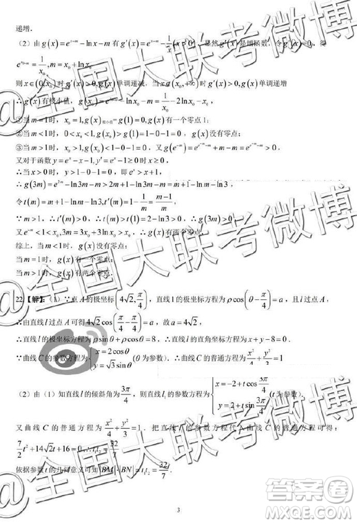 2019年銀川一中高三第三次模擬考試文理數(shù)答案