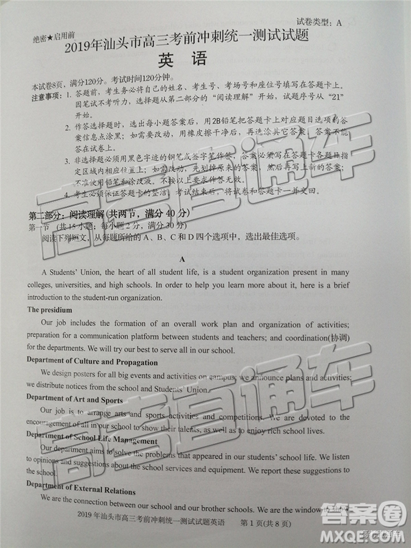 2019年汕頭三模英語試題及參考答案
