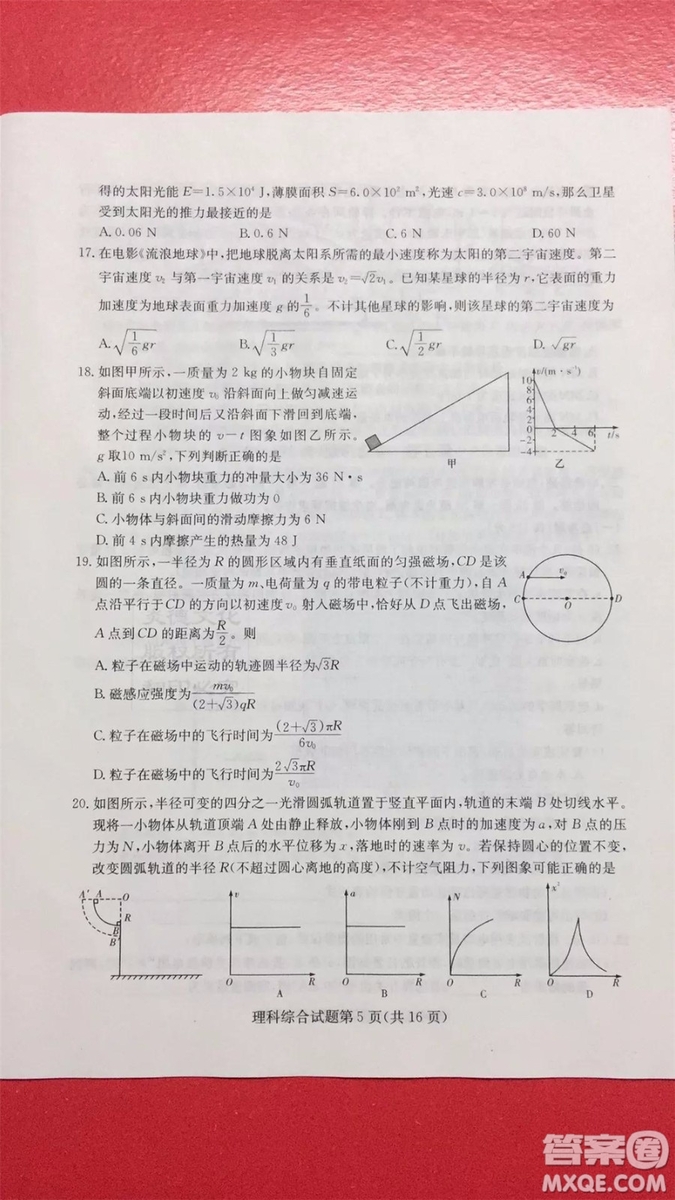 2019年普通高等學(xué)校招生全國(guó)統(tǒng)一考試考前演練六文理綜試題及答案