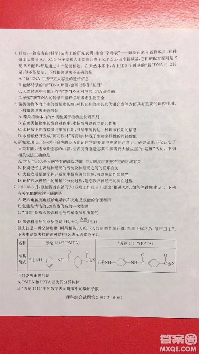 2019年普通高等學(xué)校招生全國(guó)統(tǒng)一考試考前演練六文理綜試題及答案