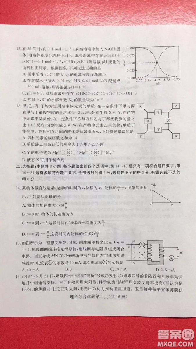 2019年普通高等學(xué)校招生全國(guó)統(tǒng)一考試考前演練六文理綜試題及答案