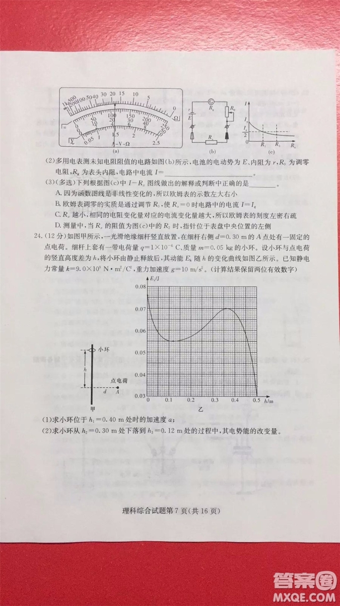 2019年普通高等學(xué)校招生全國(guó)統(tǒng)一考試考前演練六文理綜試題及答案