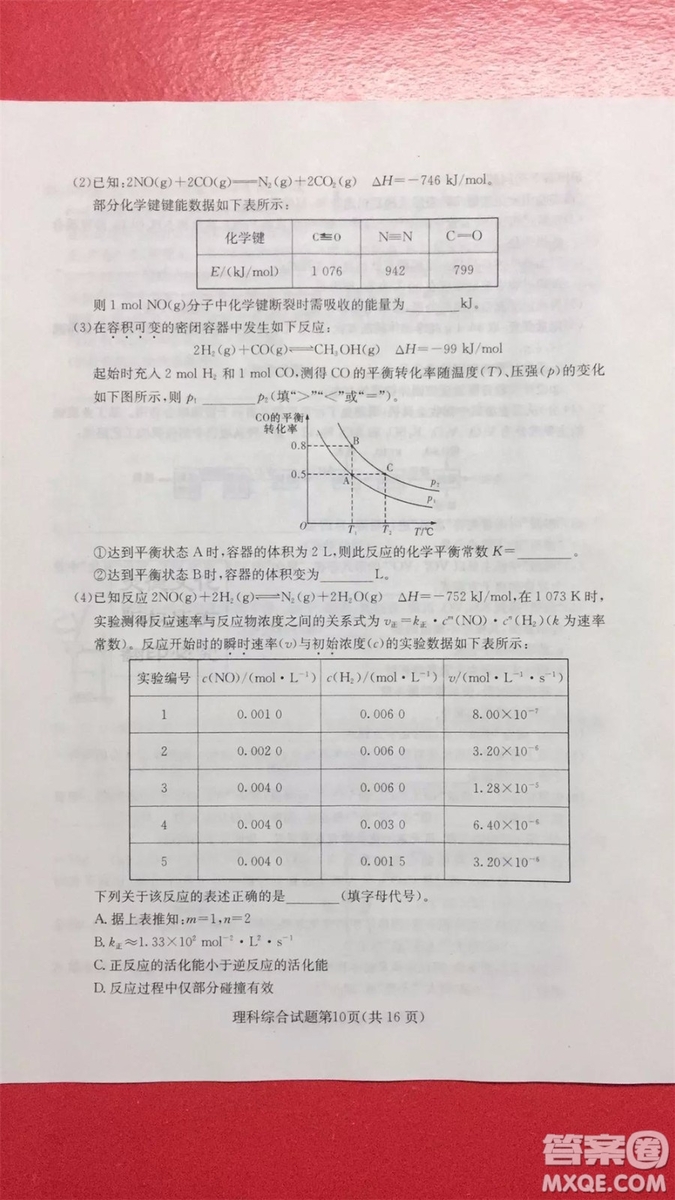2019年普通高等學(xué)校招生全國(guó)統(tǒng)一考試考前演練六文理綜試題及答案
