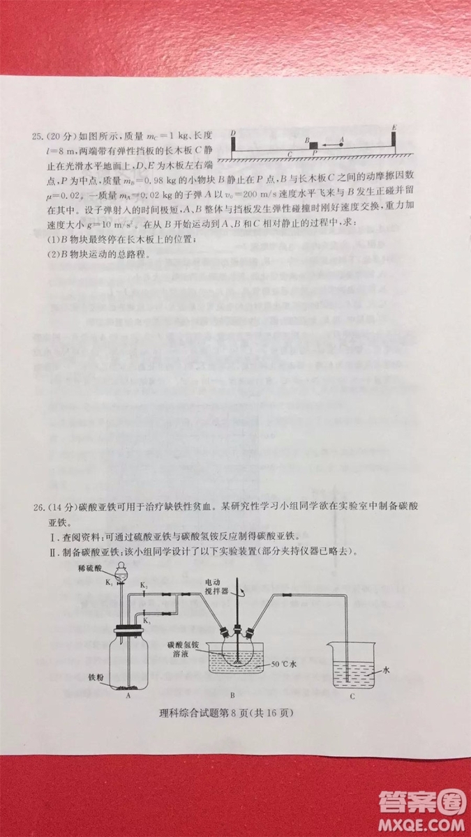 2019年普通高等學(xué)校招生全國(guó)統(tǒng)一考試考前演練六文理綜試題及答案