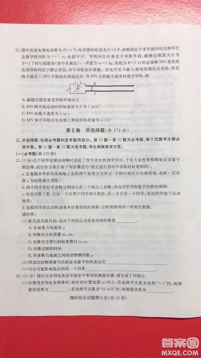 2019年普通高等學(xué)校招生全國(guó)統(tǒng)一考試考前演練六文理綜試題及答案