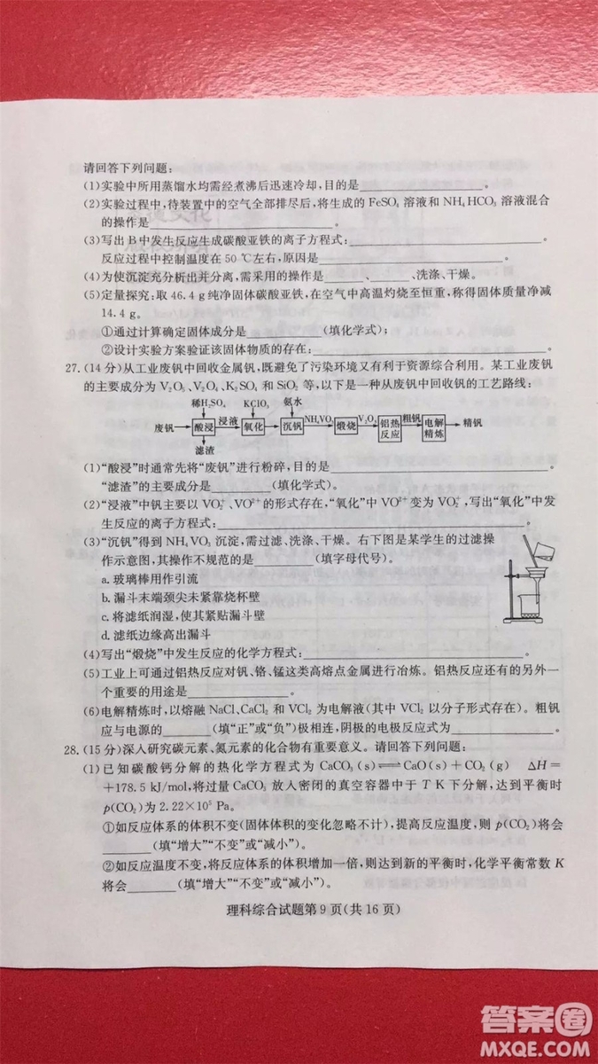 2019年普通高等學(xué)校招生全國(guó)統(tǒng)一考試考前演練六文理綜試題及答案