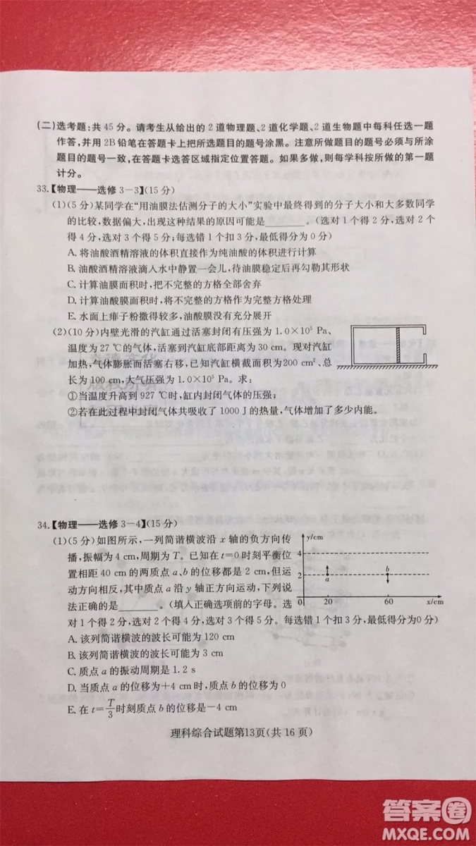 2019年普通高等學(xué)校招生全國(guó)統(tǒng)一考試考前演練六文理綜試題及答案