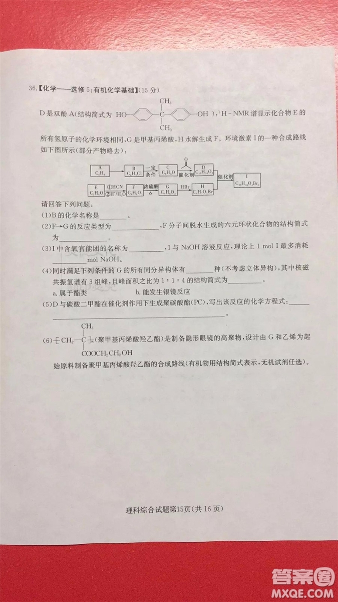 2019年普通高等學(xué)校招生全國(guó)統(tǒng)一考試考前演練六文理綜試題及答案