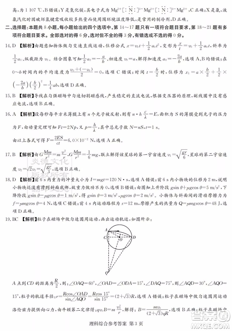 2019年普通高等學(xué)校招生全國(guó)統(tǒng)一考試考前演練六文理綜試題及答案