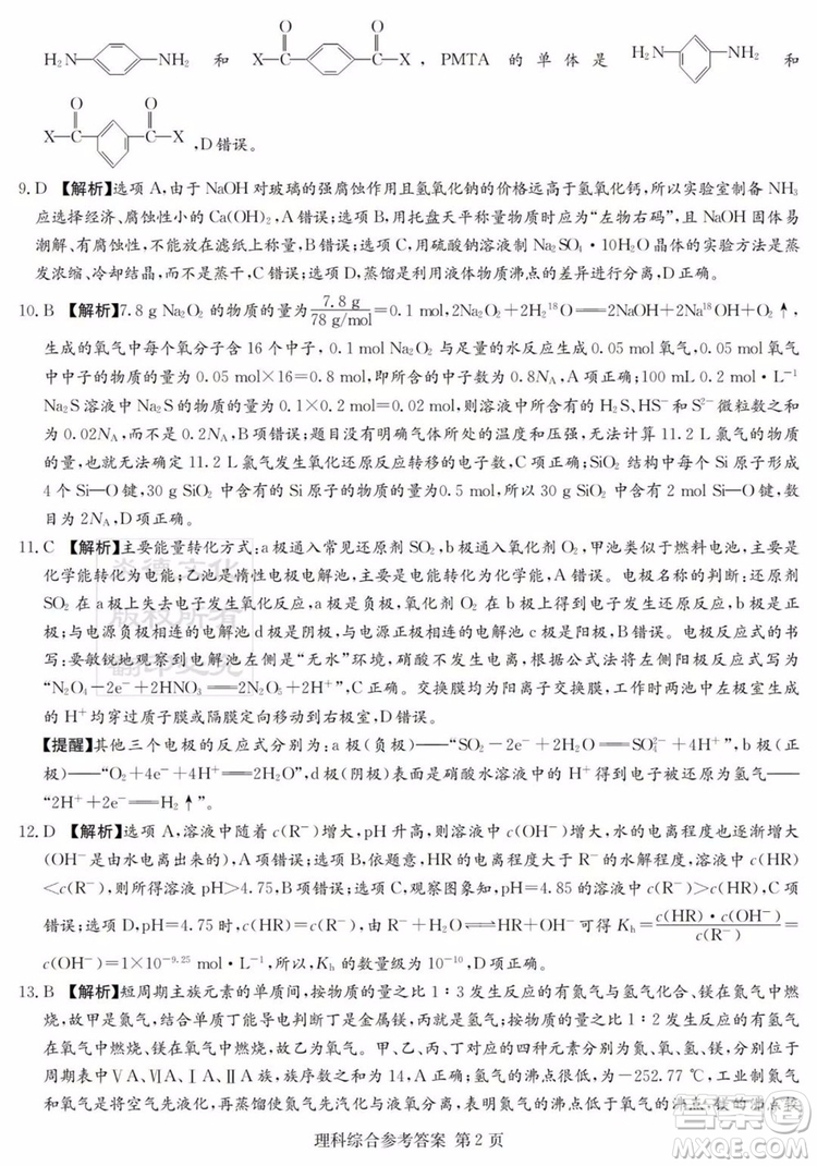 2019年普通高等學(xué)校招生全國(guó)統(tǒng)一考試考前演練六文理綜試題及答案